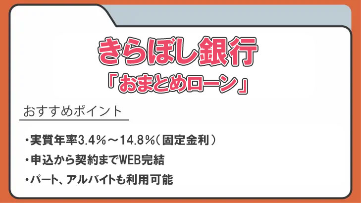 おまとめローンおすすめ37選！おまとめ可能なカードローンと審査難易度