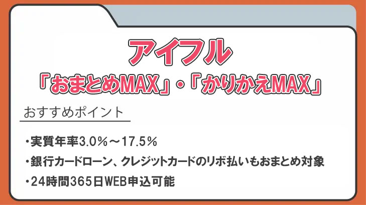 おまとめローンおすすめ37選！おまとめ可能なカードローンと審査難易度
