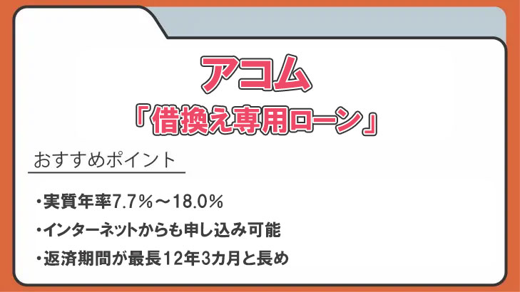 おまとめローンおすすめ37選！おまとめ可能なカードローンと審査難易度