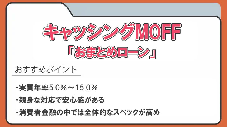 おまとめローンおすすめ37選！おまとめ可能なカードローンと審査難易度