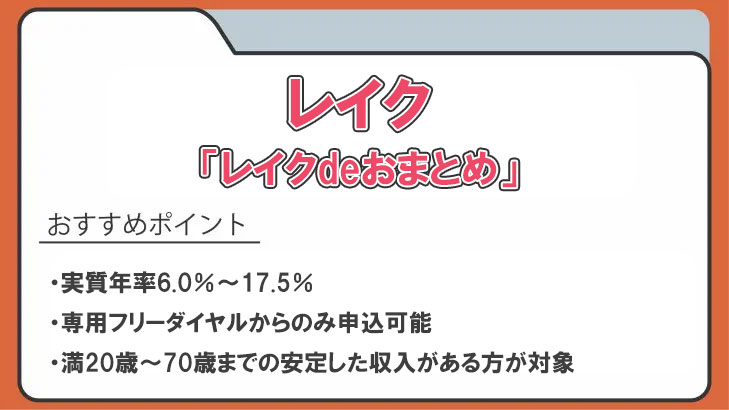 おまとめローンおすすめ37選！おまとめ可能なカードローンと審査難易度