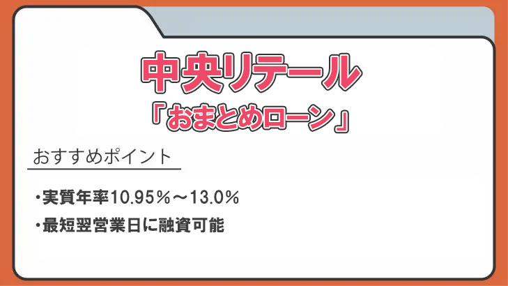 おまとめローンおすすめ37選！おまとめ可能なカードローンと審査難易度