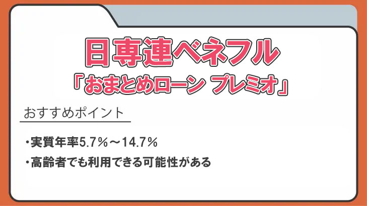 おまとめローンおすすめ37選！おまとめ可能なカードローンと審査難易度