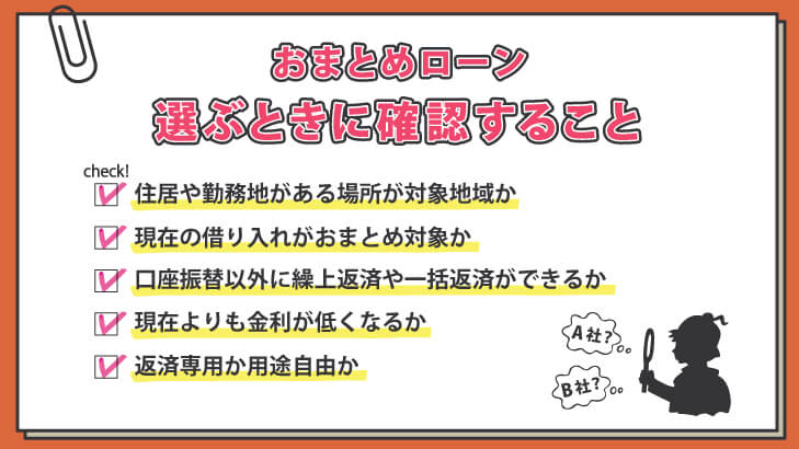 おまとめローンおすすめ37選！おまとめ可能なカードローンと審査難易度