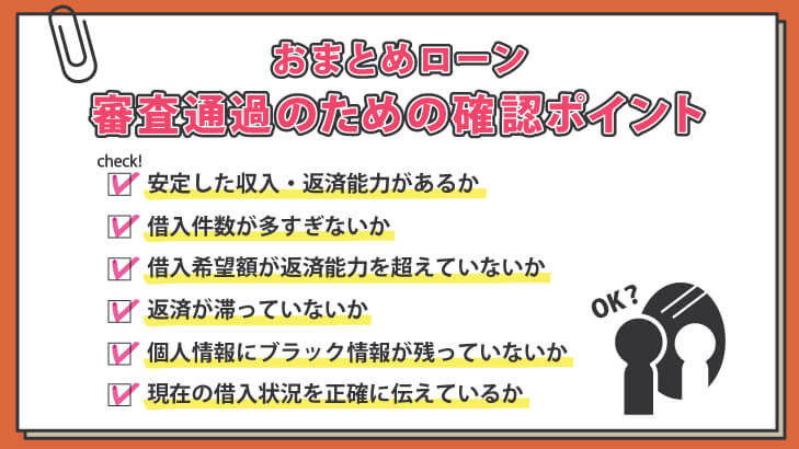 おまとめローンおすすめ37選！おまとめ可能なカードローンと審査難易度