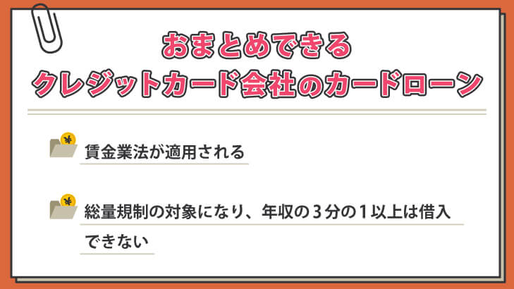 おまとめローンおすすめ37選！おまとめ可能なカードローンと審査難易度