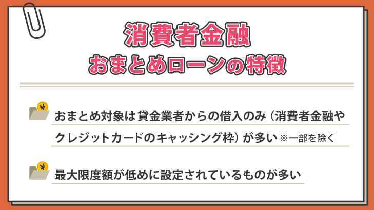 おまとめローンおすすめ37選！おまとめ可能なカードローンと審査難易度