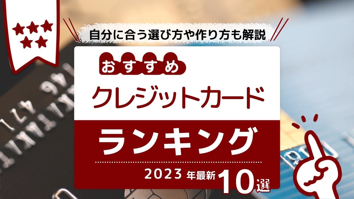 クレジットカードおすすめランキング 22年 初心者は2枚持ちがお得 おかねdeあんしん館