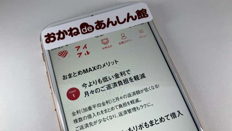 おまとめローンおすすめ11選！審査に通りやすい低金利の銀行はある